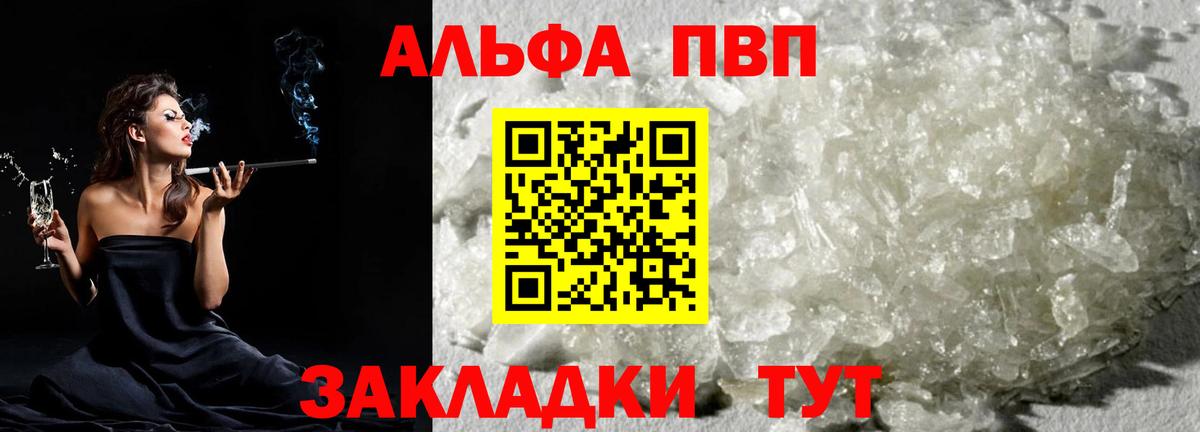 Альфа ПВП Соль Ипатово