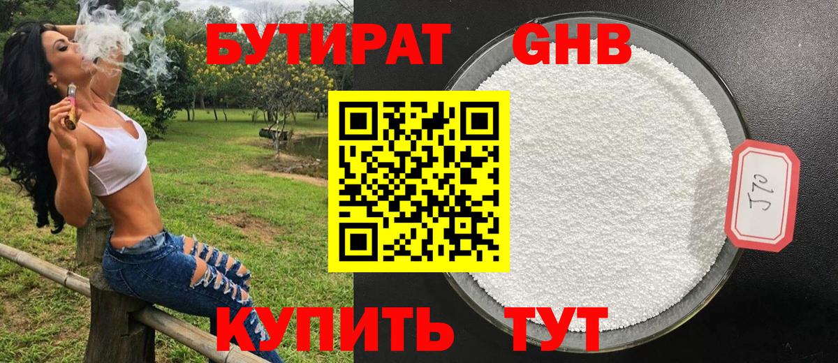 Бутират  Вход с VPN  Ипатово  БУТИРАТ BDO 