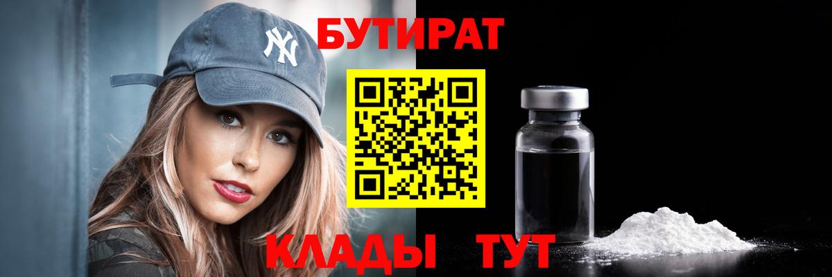 Бутират оксана Ипатово