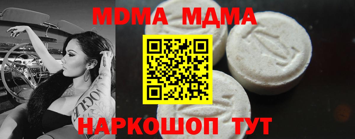Ипатово  МДМА  Вход с VPN  МДМА Molly 
