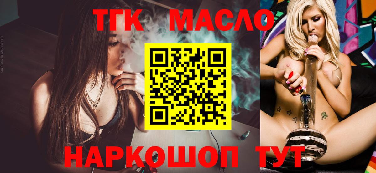 ТГК жижа Ипатово